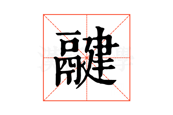 𩱃