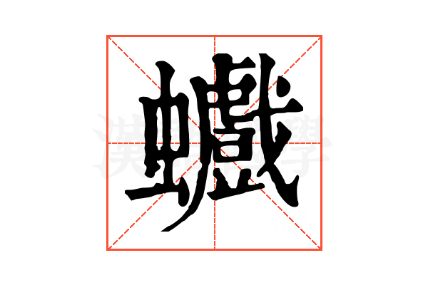 𧕆