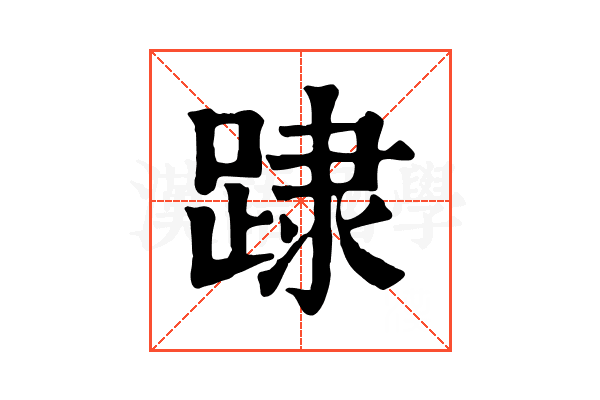䠈