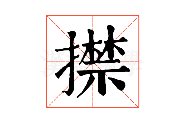 㩒