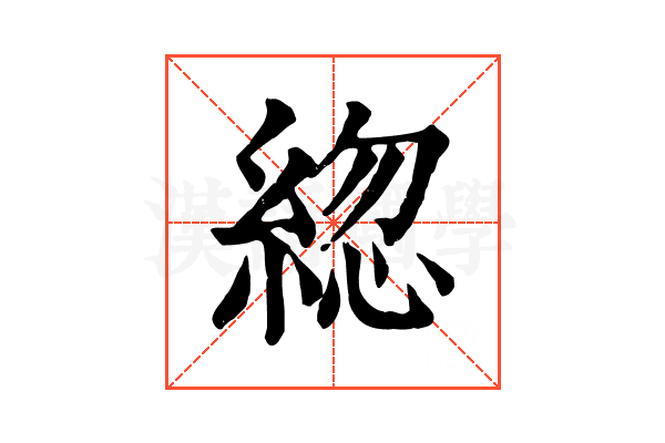 𦁕