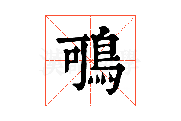 𪀉