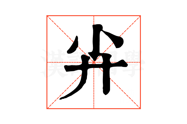 𡭛