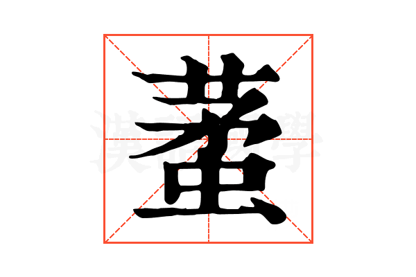 𧍟