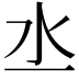 𣱲