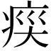 𭼍