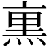 𭵜