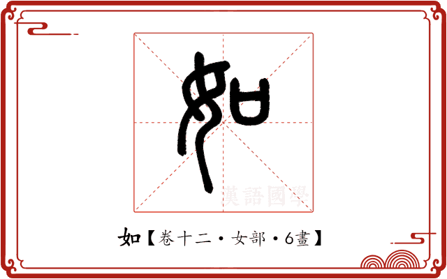 如