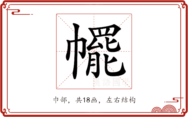 𢅩