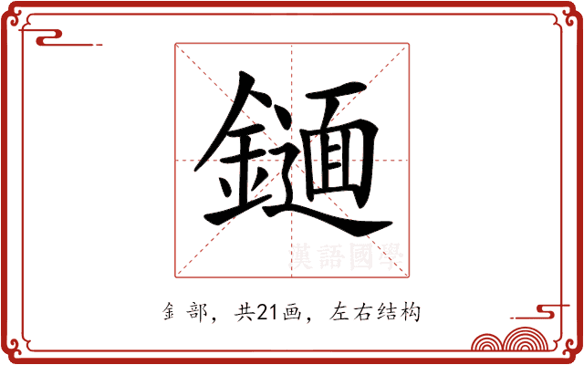 𨭫