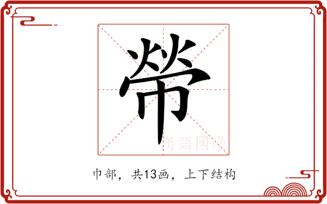 𢄋