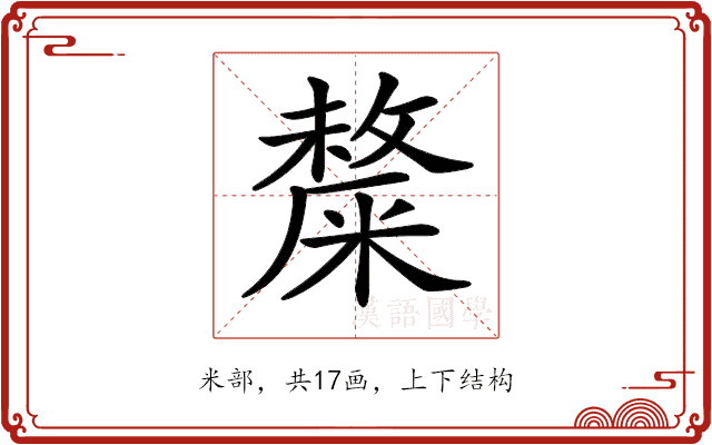 𥼋