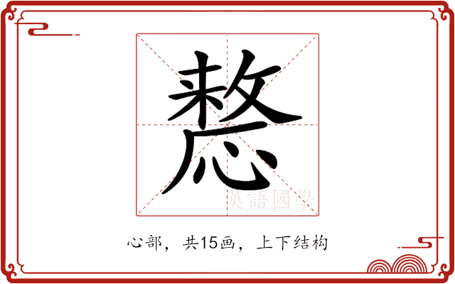 𢡷