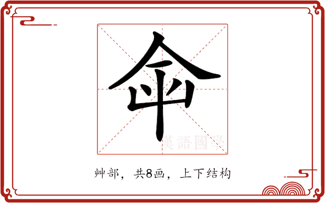 𡴌