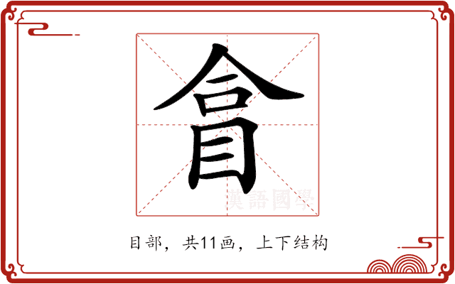 𥅽