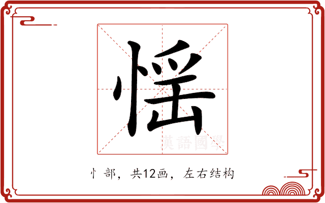 𢝾