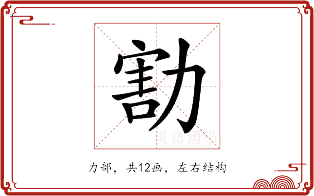 𠢆