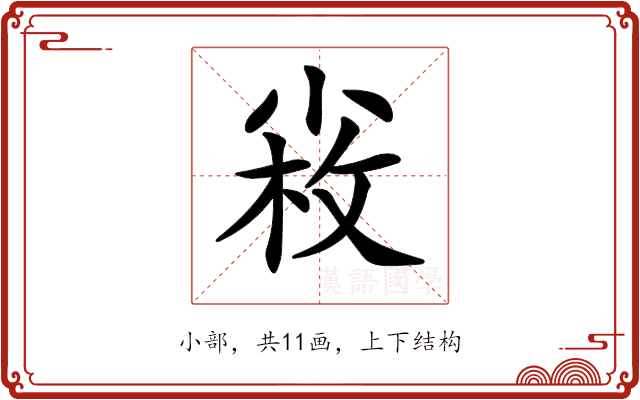 𡮋
