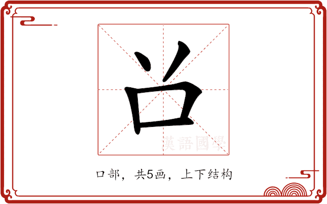 𠮦