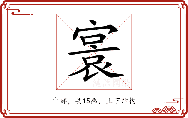 𡪭