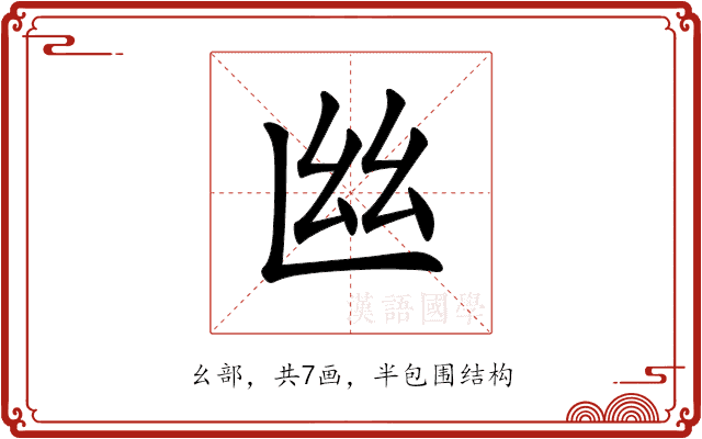 𢆸
