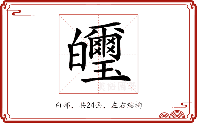 𤿂