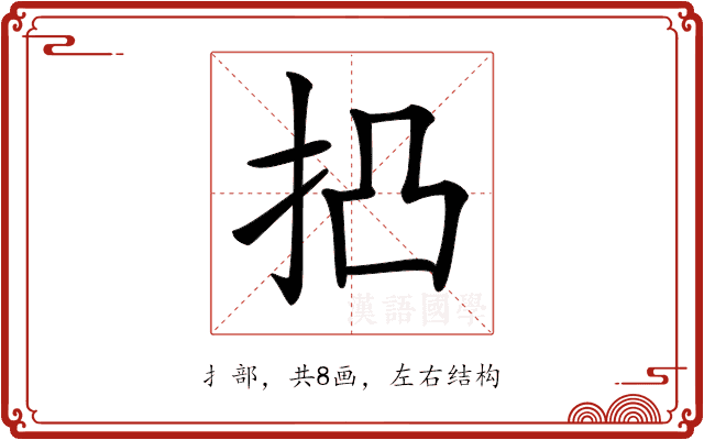 𢫋
