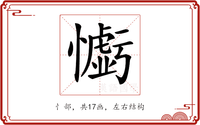 𢣧