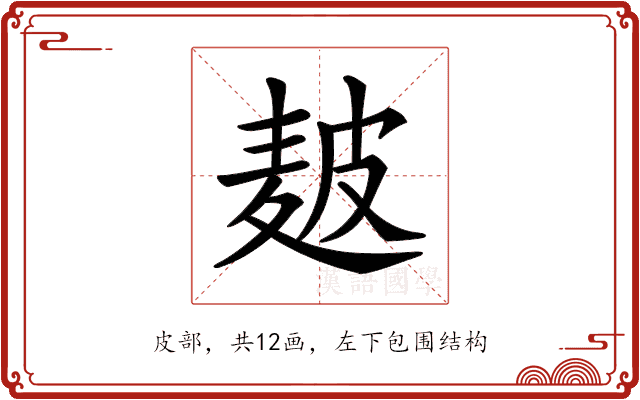 𤿲