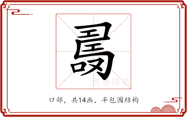 𠼡