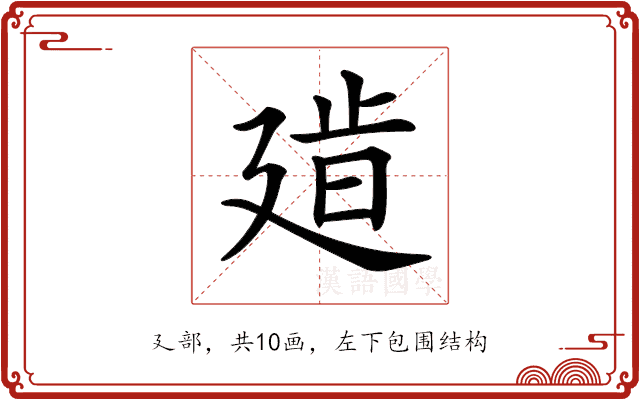 𢌧