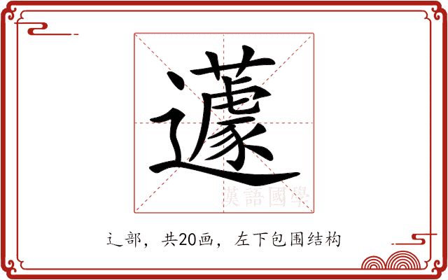𨙊