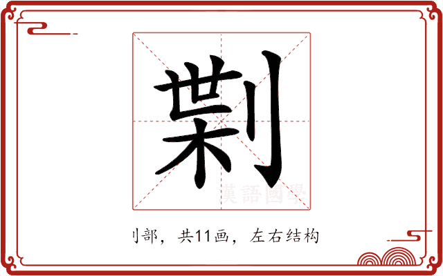 𠝝