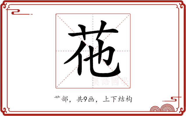 𦭟