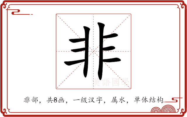 非