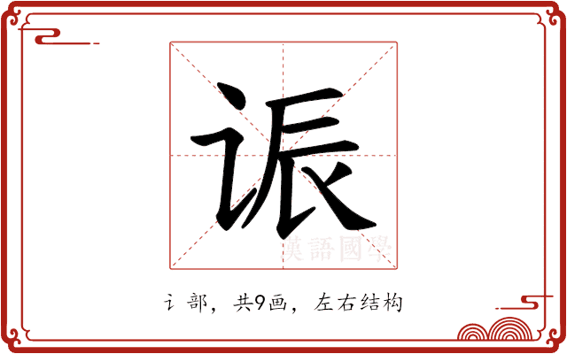 𫍨