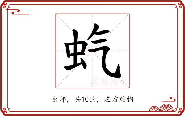 𫊨