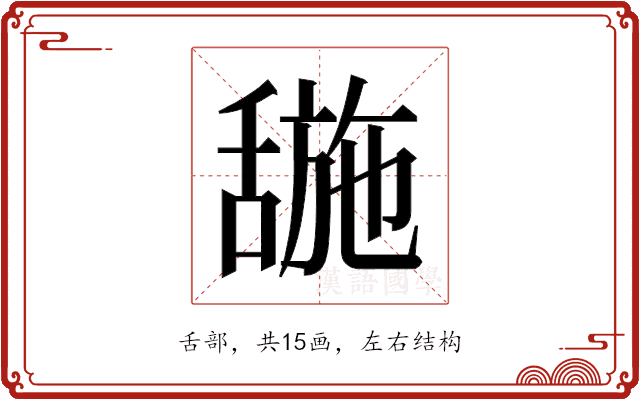 𬜌