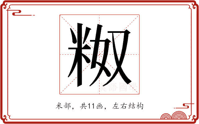 𬖗