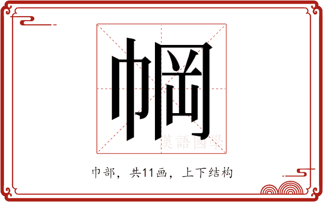 𫷆