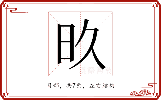 𬀨
