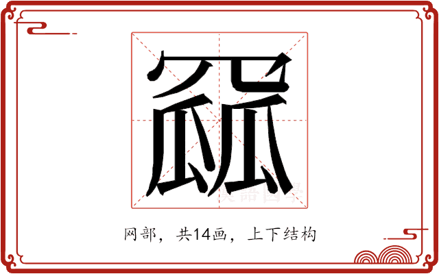 𮊏