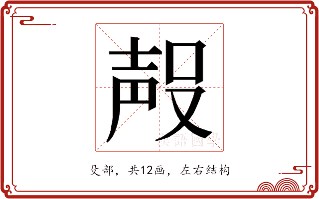 𭮶