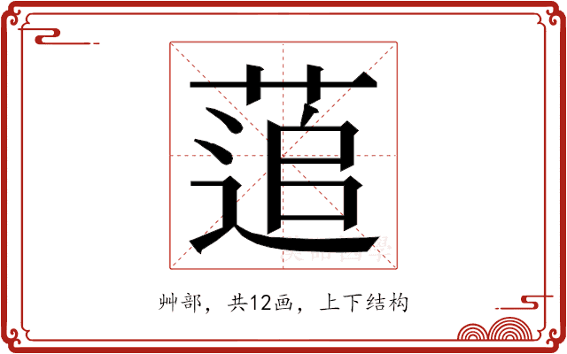 𮐕