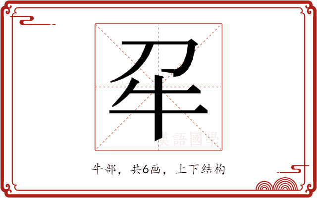 𭷔