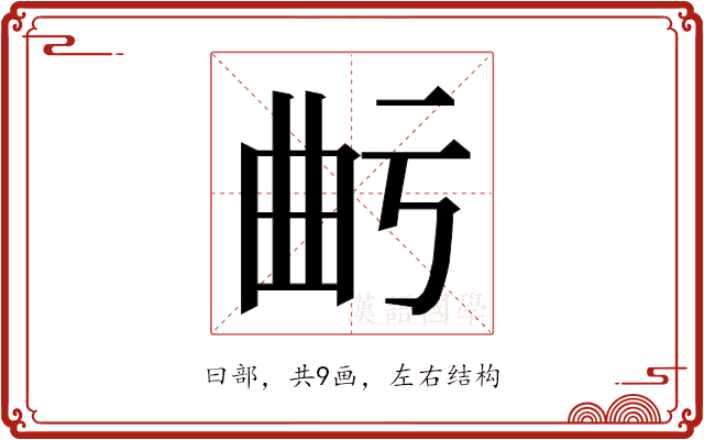 𭨙