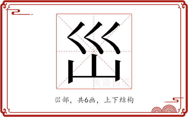 𭗼
