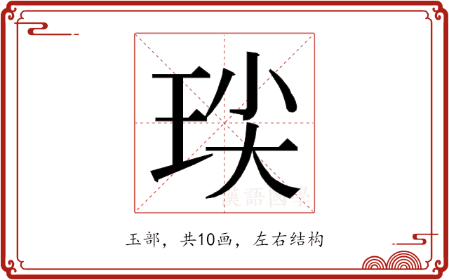 𭹈