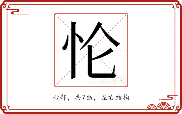 𰑄